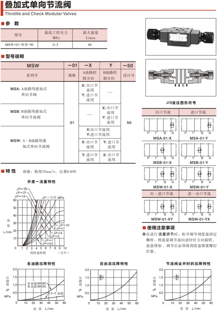 msw-01-x-50油研疊加式單向節流閥