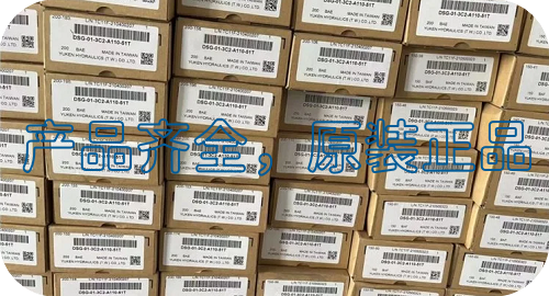 臺灣油研節流閥
